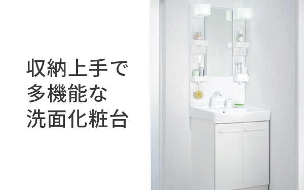 ホテルやサービスのキャッチフレーズなど グラン大町 洗面化粧台